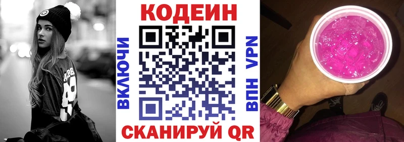 Кодеин Purple Drank  Кущёвская 